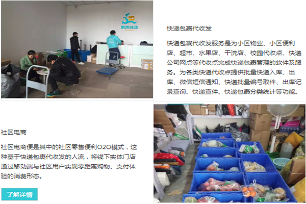 快递驿站加盟
